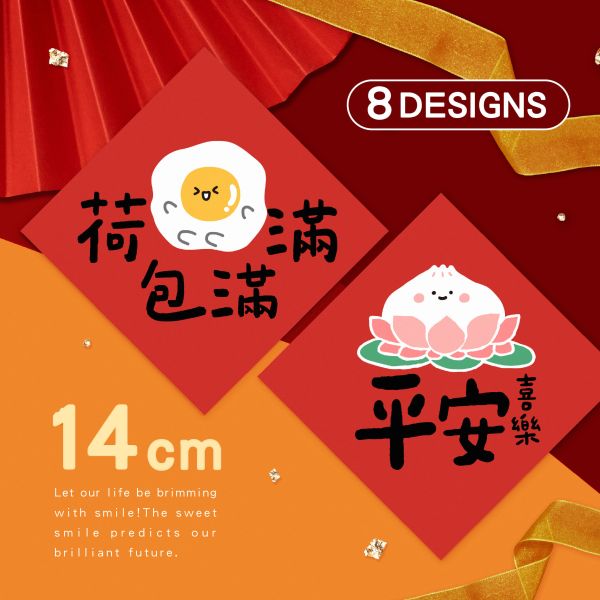 「節慶系列」- 14cm春聯防水裝飾貼/CST-463 