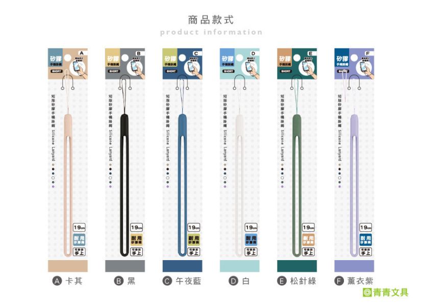 「簡單生活系列」- 短版矽膠手機掛繩/CP-331 