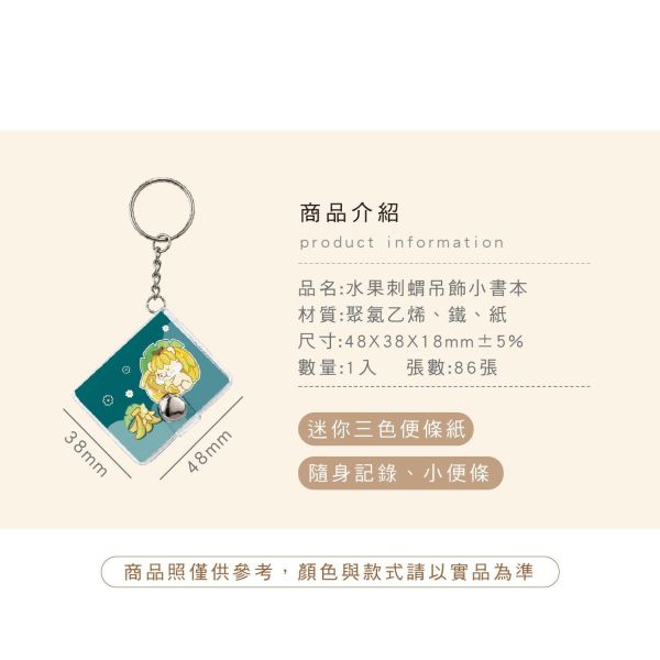 「水果刺蝟系列」- 吊飾小書本/CAE-319 