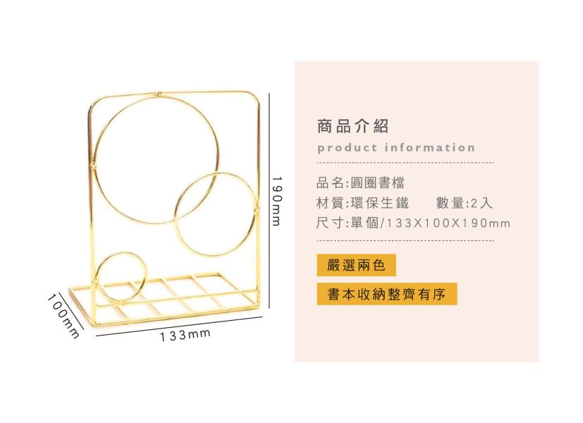 「簡單生活系列」- 圓圈書檔/CZ-833 