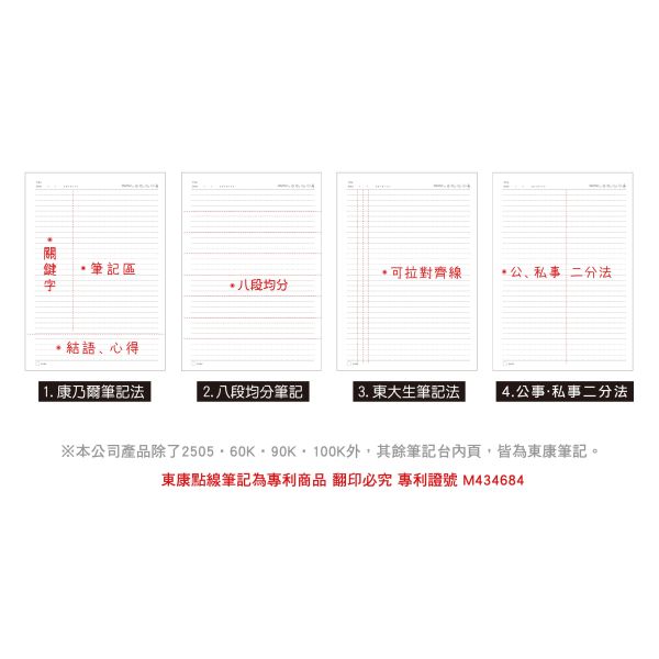 「小呸角系列」- 25K東康橫線加厚定頁筆記/CN-25145 