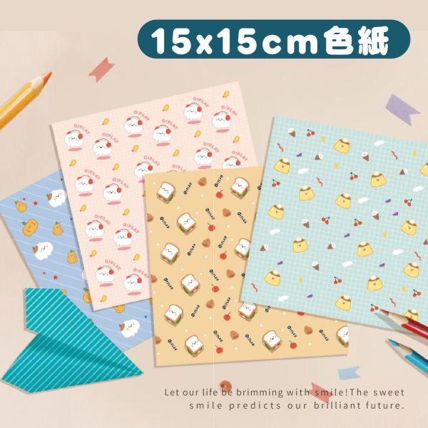「小呸角系列」- 15x15cm雙面印花色紙 50入/CW-76 
