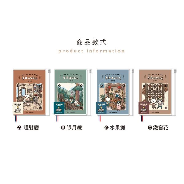 「貓行李系列」- 2027 50K跨年夾鏈袋手帳/CDM-450 