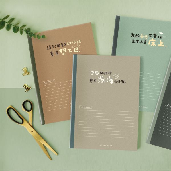 「簡單生活系列」- 16K東康橫線加厚定頁筆記/CN-16222 