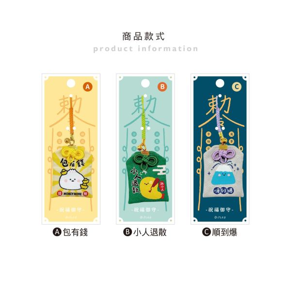 「小呸角系列」- 小呸角祈福御守/CZC-199 