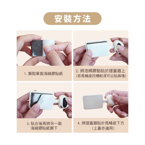 「簡單生活系列」- 馬桶提蓋器/CZC-101 
