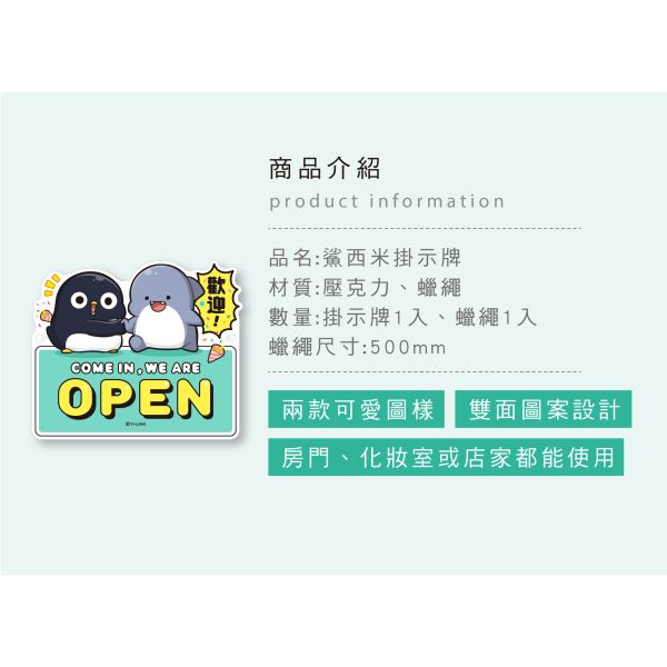 「鯊西米系列」- 掛示牌/CC-238 