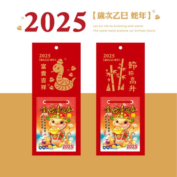 「工商系列」-2025-方形貼心小日曆 