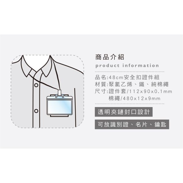 「簡單生活系列」- 48cm安全扣證件組/CZC-129 
