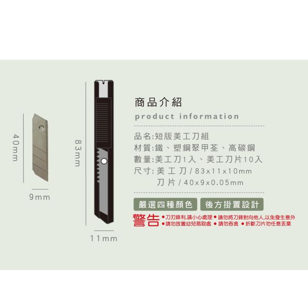 「簡單生活系列」-短版美工刀組/CZC-309 