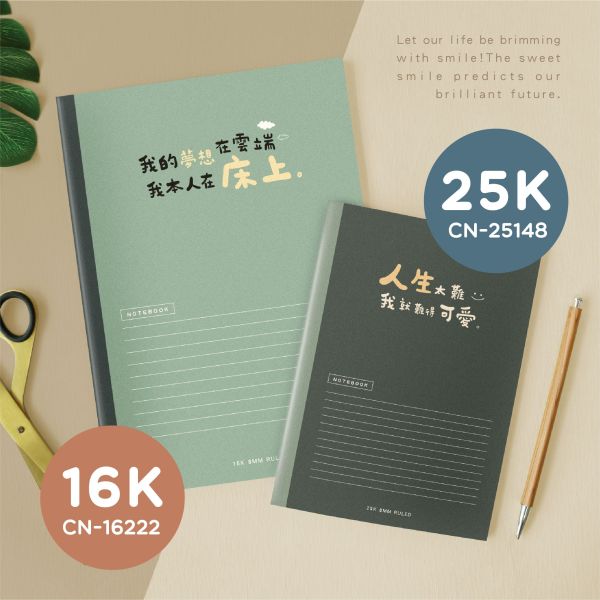 「簡單生活系列」- 25K東康橫線加厚定頁筆記/CN-25148 
