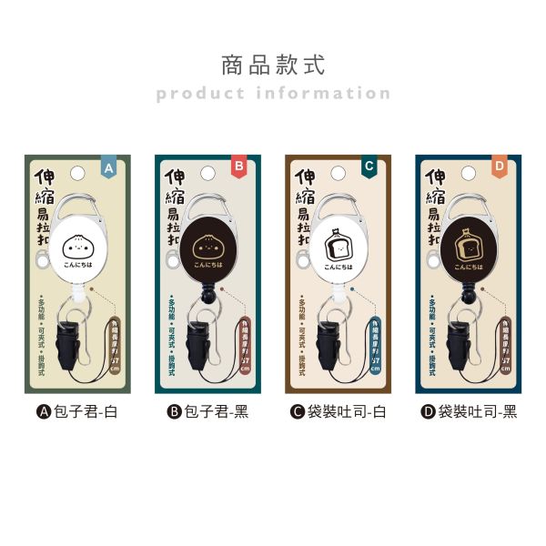「小呸角系列」-小呸角多功能伸縮易拉扣/CP-424 