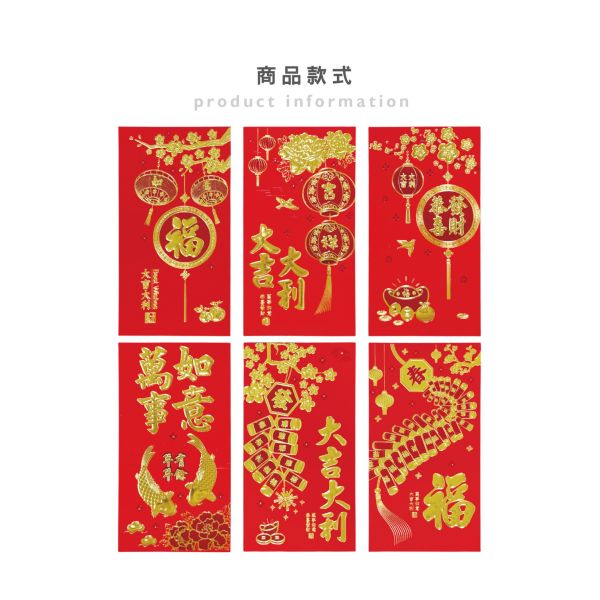 「節慶系列」- 春節紅包袋6入(恭喜發財)/CP-447 