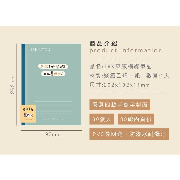 「簡單生活系列」-16K 東康橫線筆記/CZC-322 