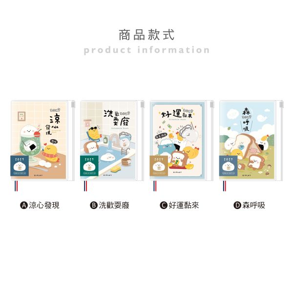 「小呸角系列」-2027 50K年度夾鏈袋手帳/CDM-464 