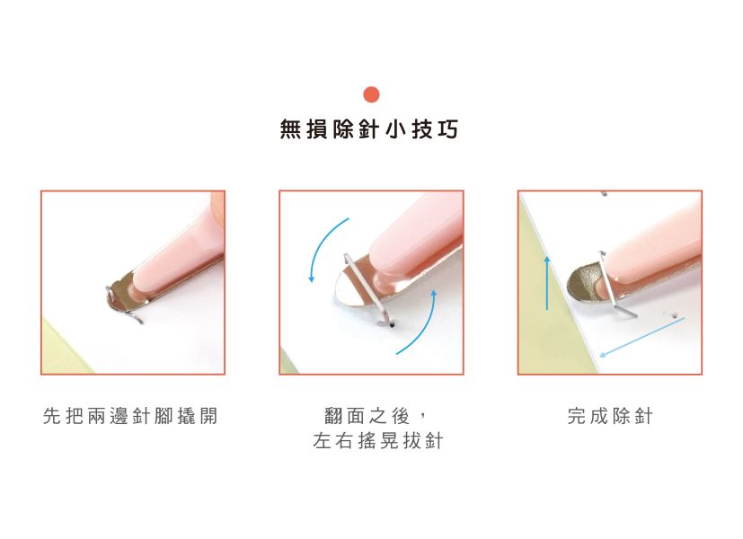 「簡單生活系列」-省力磁吸除針器 