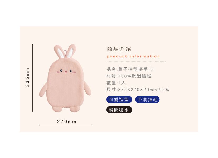 「簡單生活系列」- 兔子造型擦手巾/CZ-836 