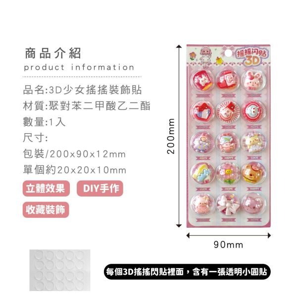 「簡單生活系列」- 3D少女搖搖裝飾貼/CZC-245 