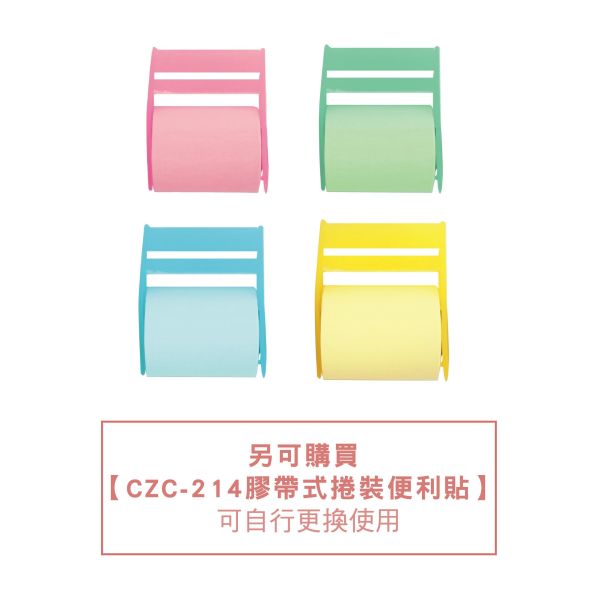「簡單生活系列」- 捲裝便利貼替芯/CZC-215 