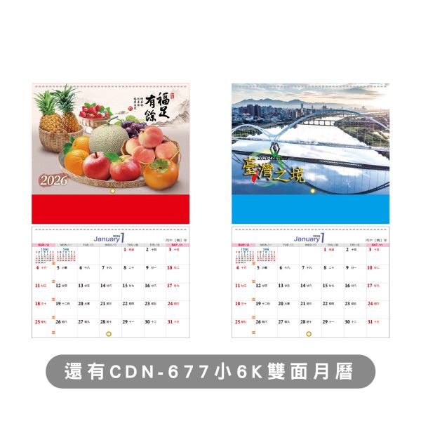 「工商系列」- 2026 6K單面月曆/CDN-676 