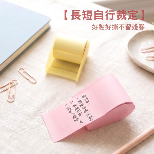 「簡單生活系列」- 膠帶式捲裝便利貼/CZC-214 