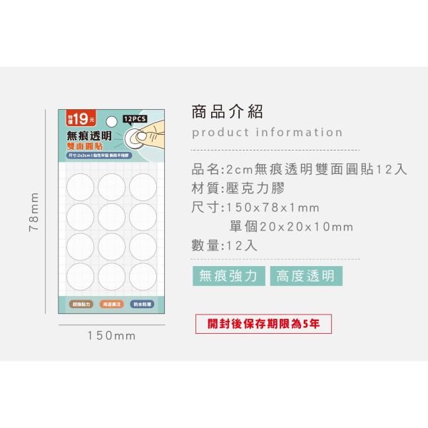 「簡單生活系列」- 2cm無痕透明雙面圓貼12入/CZC-246 