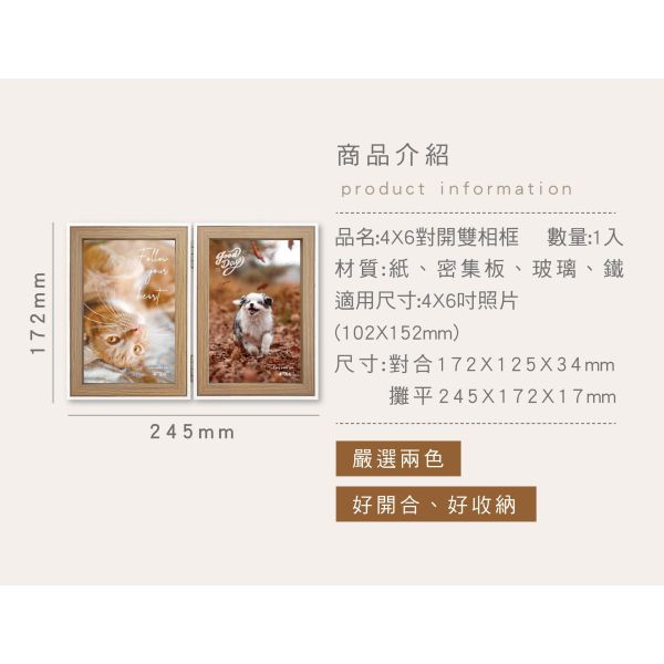 「簡單生活系列」- 4x6對開雙相框/CZC-254 