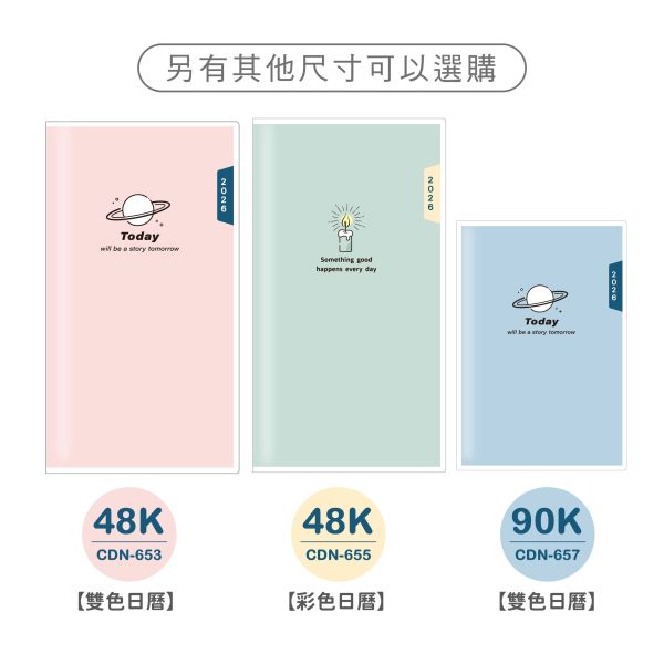 「工商系列」- 2026 48K(透)彩色日曆手冊/CDN-655 