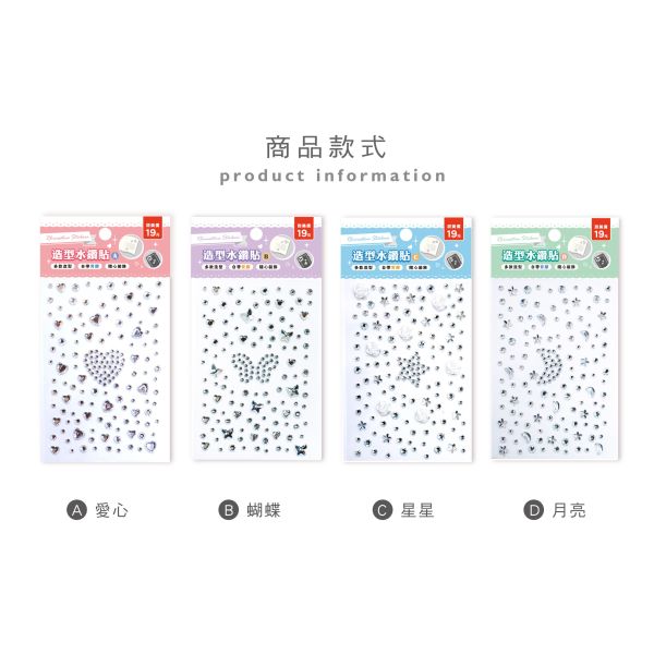「簡單生活系列」- 造型水鑽貼/CZC-089 