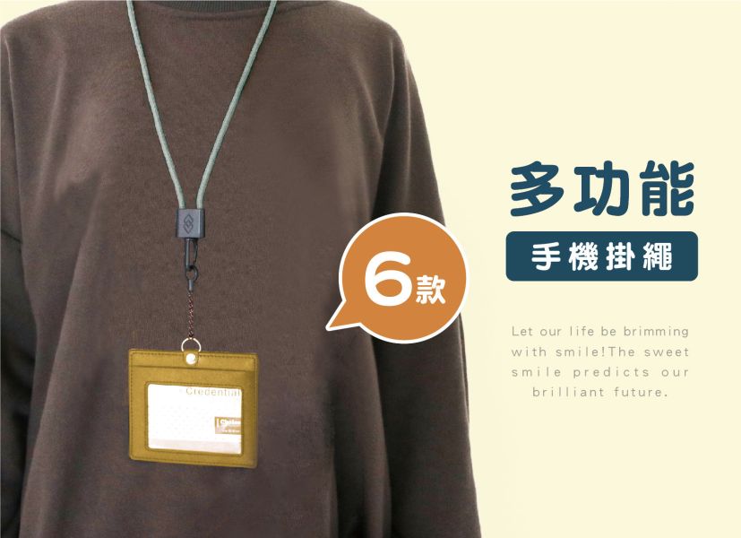 「簡單生活系列」- 多功能手機掛繩/CP-367 