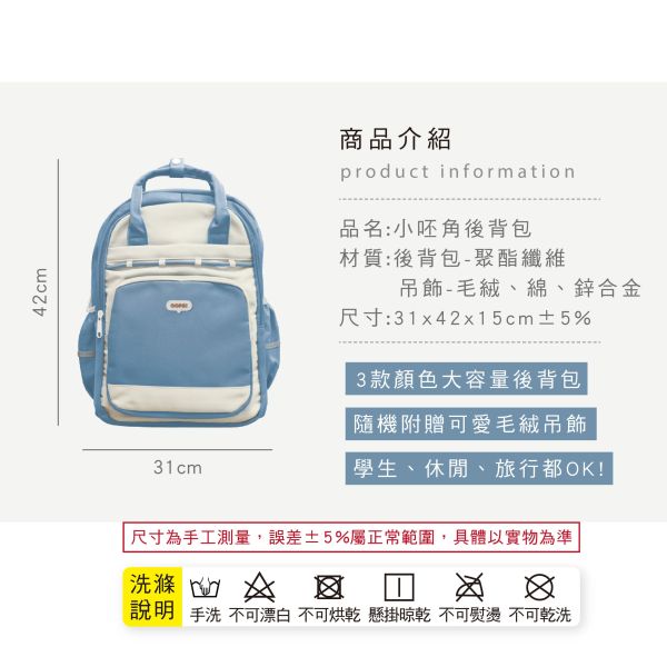 「小呸角系列」- 小呸角後背包/CZC-022 