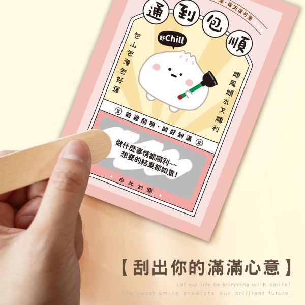 「小呸角系列」- 趣味萬用刮刮卡/CGC-385 