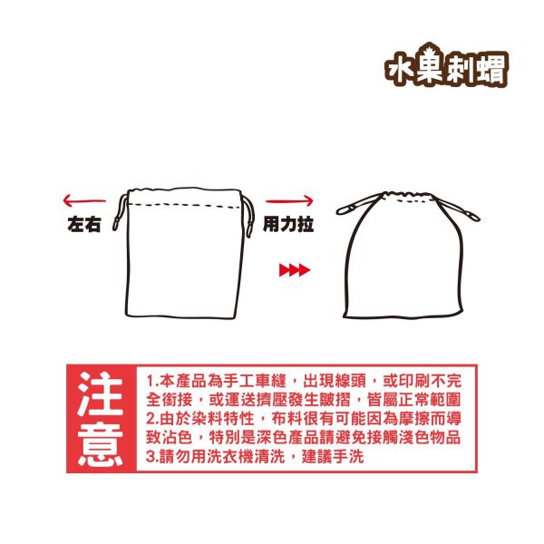 「水果刺蝟系列」- 小束口袋/CZC-278 