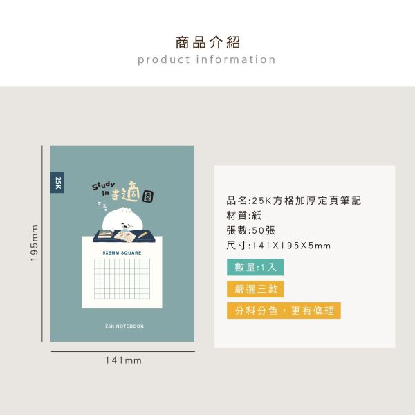 「小呸角系列」- 小呸角25K方格加厚定頁筆記/CN-25152 