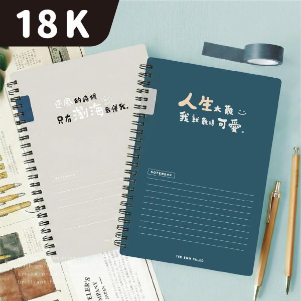 「簡單生活系列」- 18K雙線圈東康筆記/CM-18101 