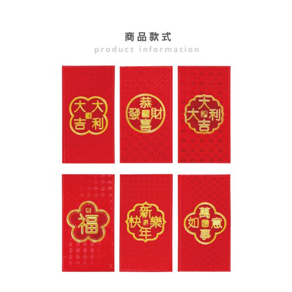 「節慶系列」- 春節紅包袋6入(福氣到)/CP-446 