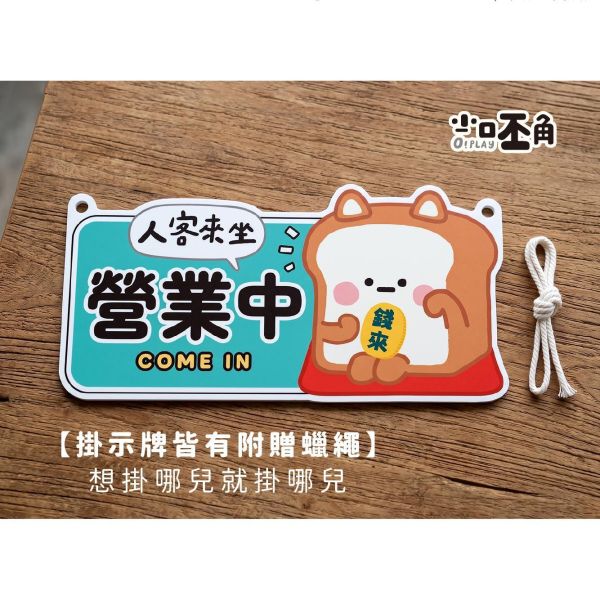 「小呸角系列」- 小呸角掛示牌/CC-251 