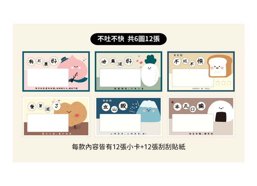 「小呸角系列」- 小呸角趣味手寫刮刮卡/CZ-826 
