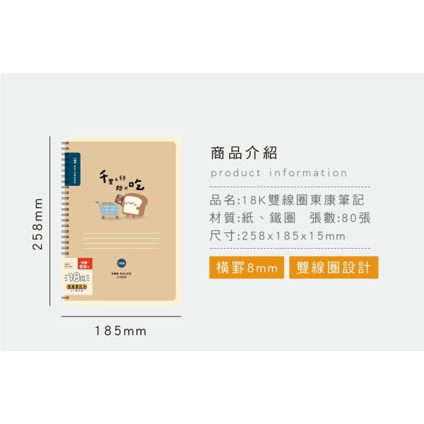 「簡單生活系列」- 18K雙線圈東康筆記/CZC-250 