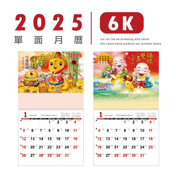 「工商系列」-2025 6K單面月曆 