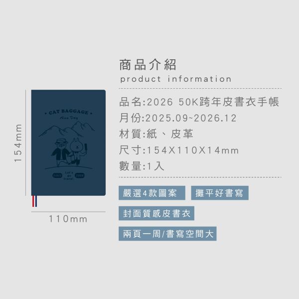 「貓行李系列」- 2026 50K跨年皮書衣手帳/CDM-425 