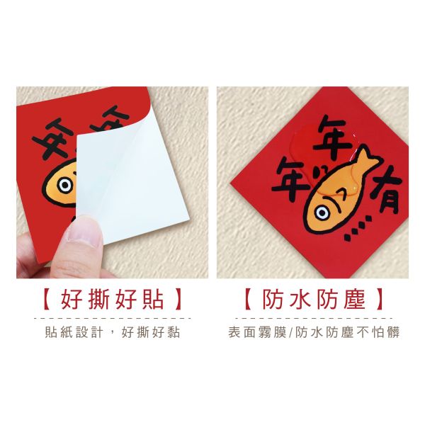 「節慶系列」- 6.5cm春聯防水裝飾貼/CST-464 