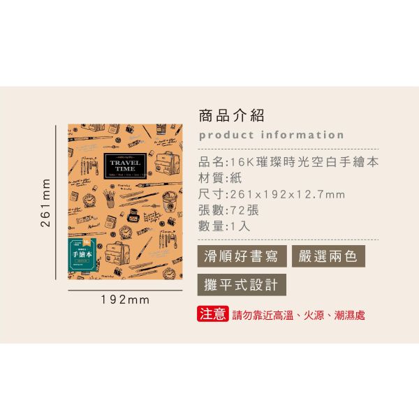 「簡單生活系列」- 6K璀璨時光空白手繪本/CB-1638 