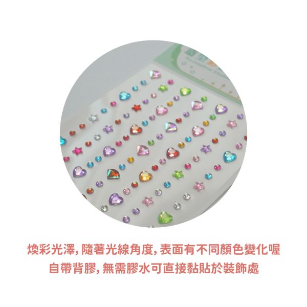 「簡單生活系列」-造型彩鑽裝飾貼/CZC-320 