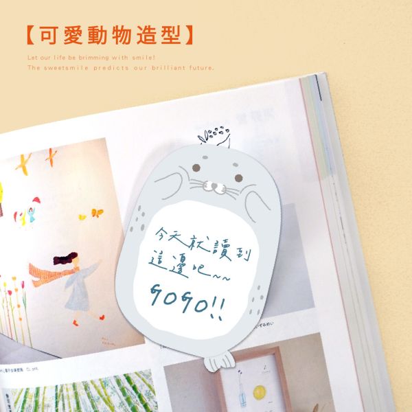 「簡單生活系列」- 動物造型便利貼/CC-236 