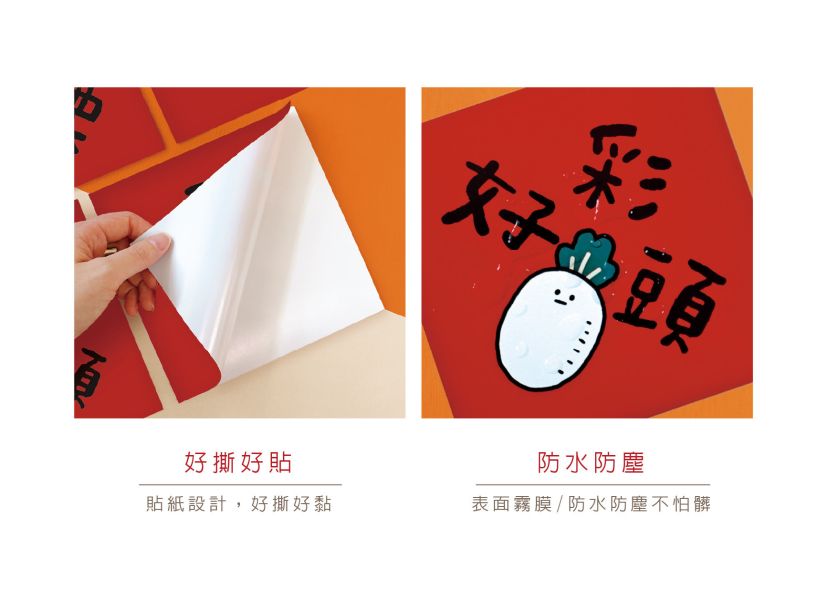 「節慶系列」- 14cm開運春聯防水裝飾貼/CST-412 