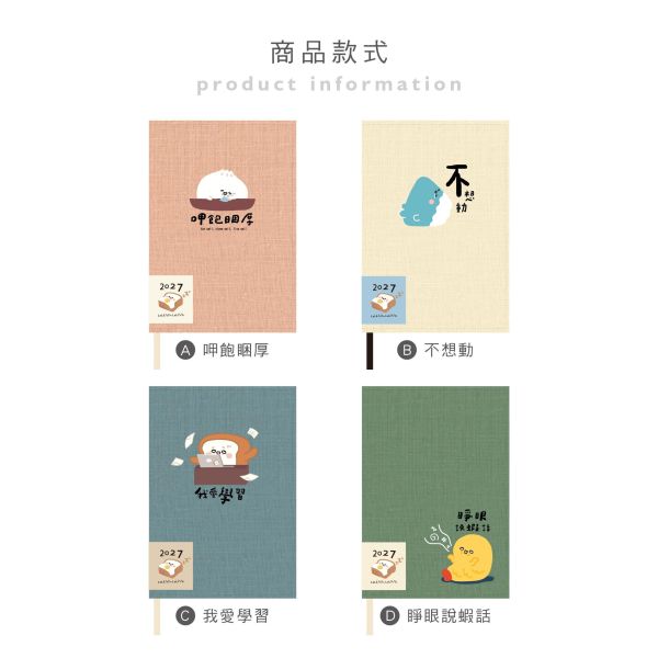 「小呸角系列」- 2027 32K跨年布書衣手帳/CDM-443 