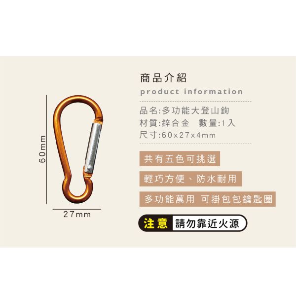 「簡單生活系列」- 多功能大登山鈎/CAE-295 