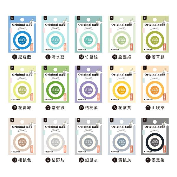 「Choice系列」- 日日純色書寫紙膠帶/CST-478 