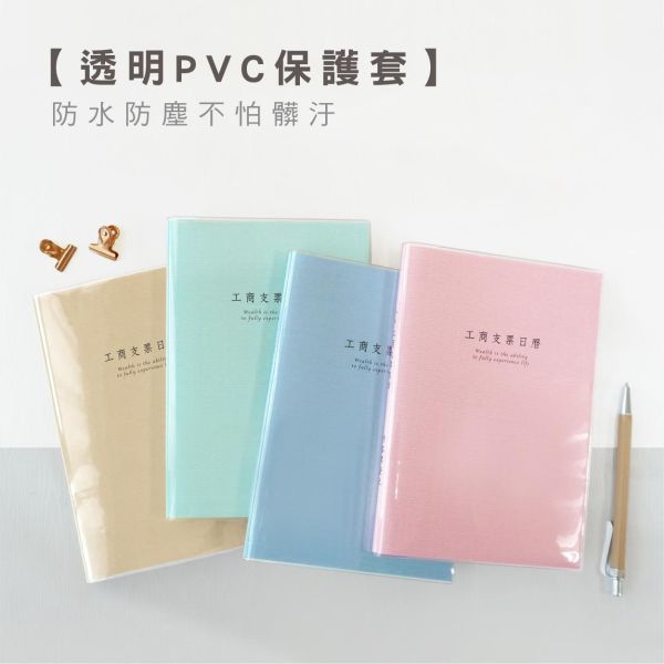 「簡單生活系列」- 2027(大戶)透明支票日曆/CD-76 